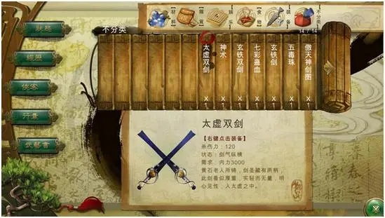 在侠客风云传游戏中怎样选择最好的神功