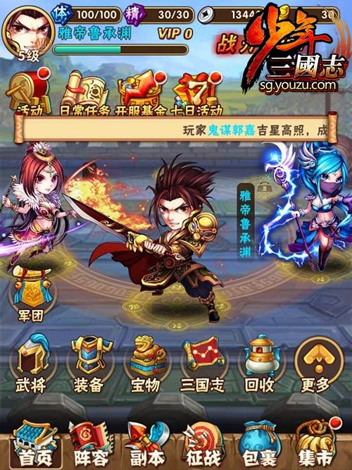 少年三国志游戏中曹焱兵合成的方法