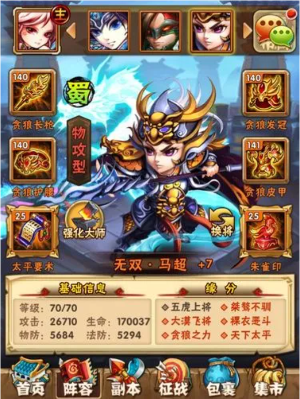 少年三国志金马怎么搭配