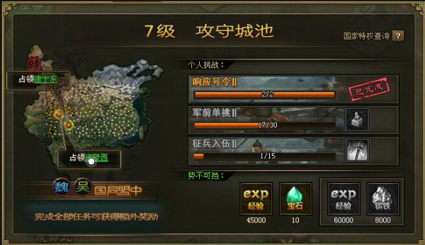 攻城掠地128主线任务