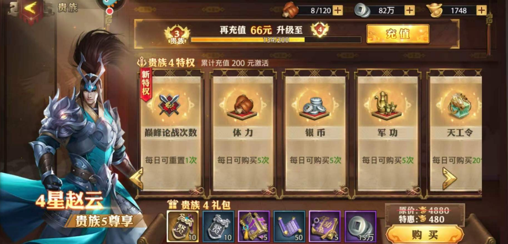 如何在天下少年三国志2游戏中迅速提升等级到7级