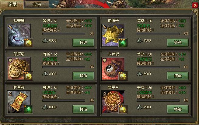 攻城掠地什么开放御宝装备