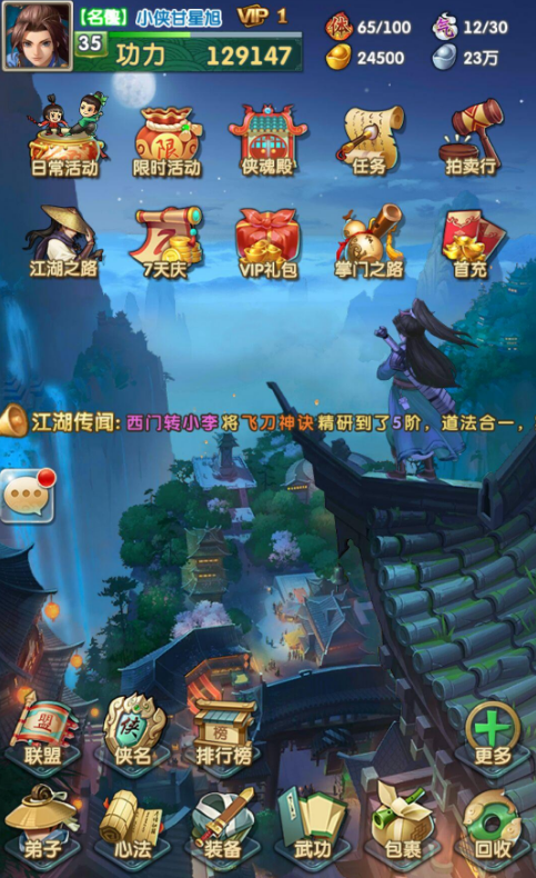 大掌门甲级弟子张三丰攻略