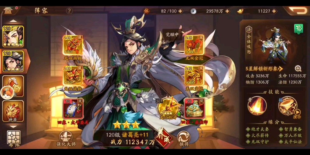 少年三国志暗天金技能