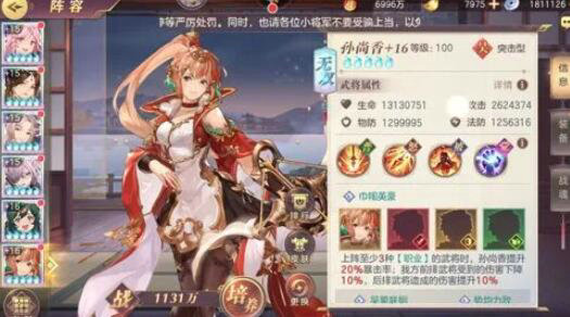 三国志幻想大陆蜀国6神将阵法选择
