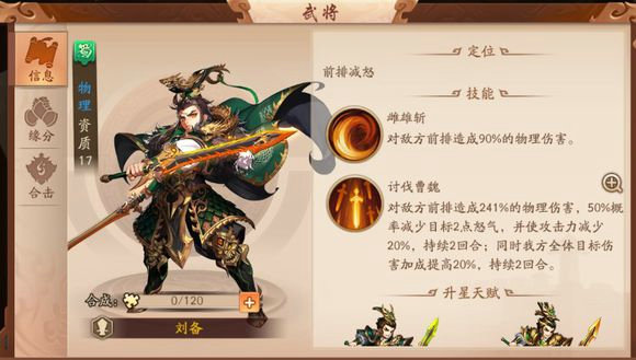 少年三国志吕布怎么画