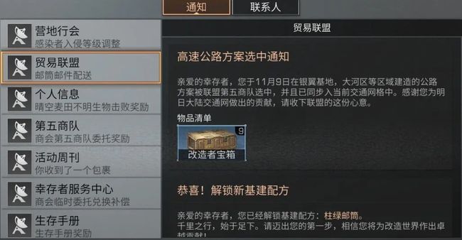 明日之后第四季薄膜面料宝箱在哪