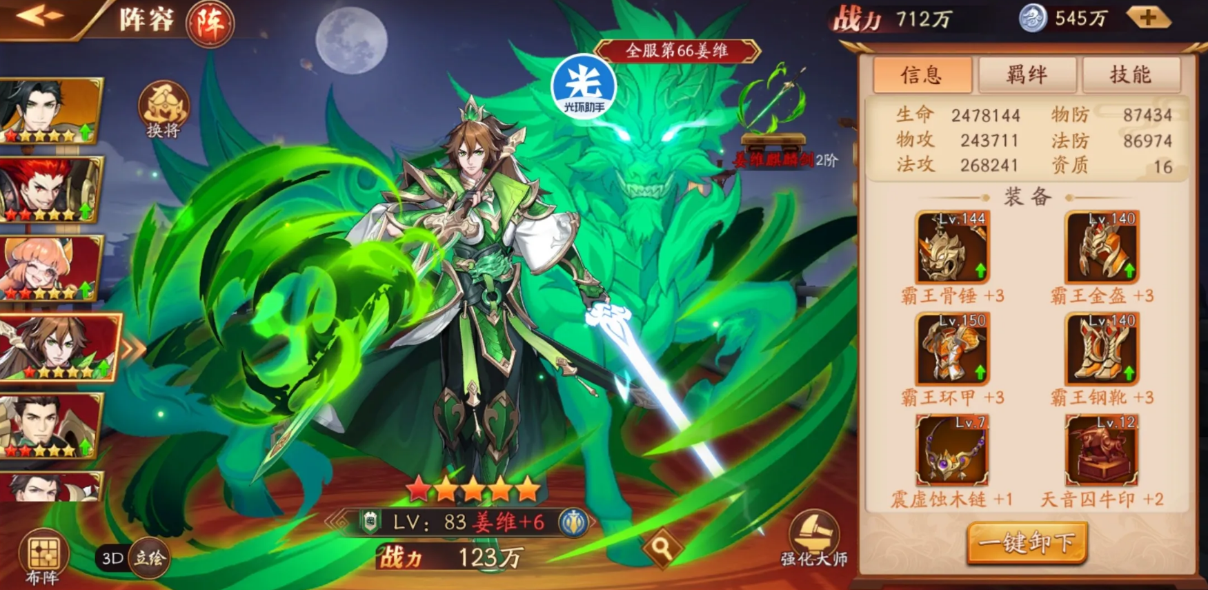 放开那三国3首充选英雄