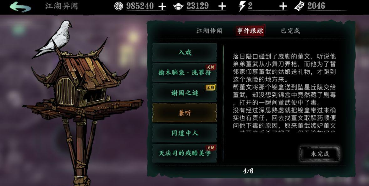 影之刃3佛法无边在哪里