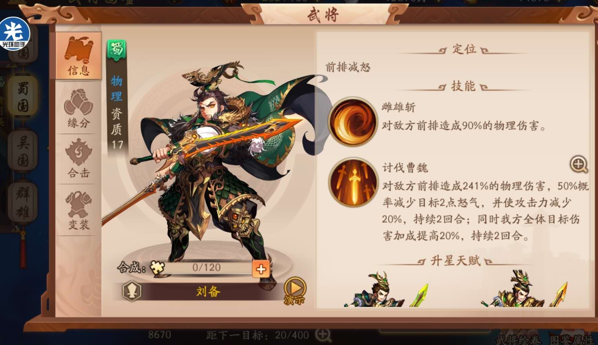如何在少年三国志游戏中提升武将等级