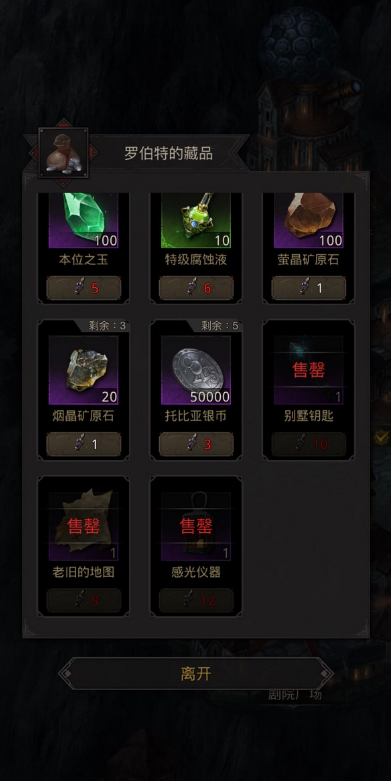 地下城堡3第三块陶片怎么获得