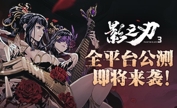在影之刃3中如何获得结界技能