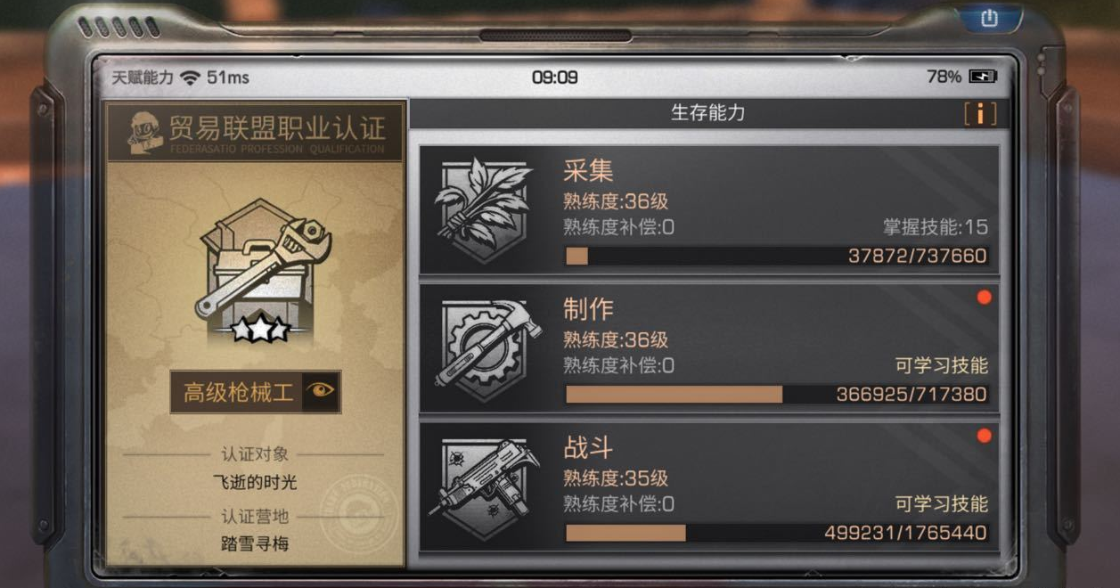 明日之后半感染者第二个任务