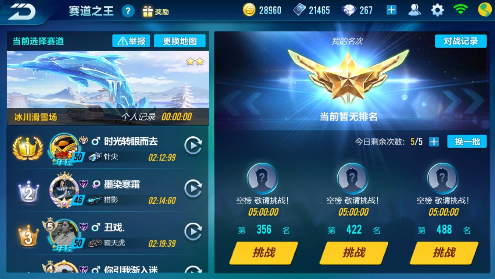 qq飞车四大车神开什么车