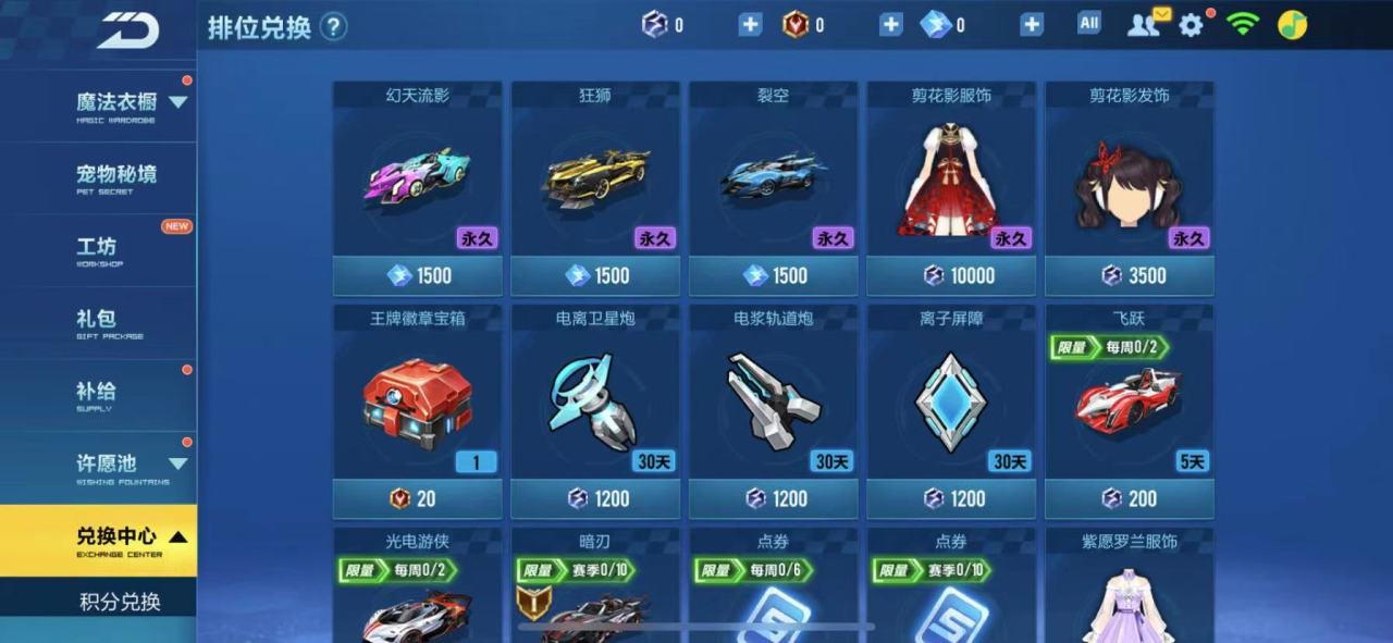 qq飞车免费道具都能开到什么