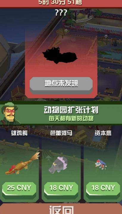 疯狂动物园里的任务在哪里