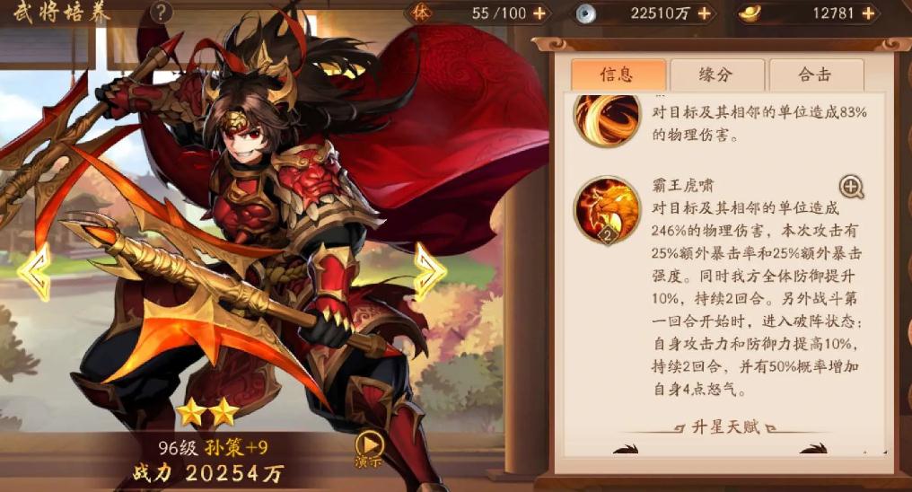 少年三国志2后期极限阵容