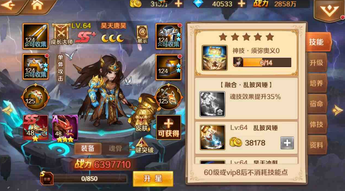 斗罗大陆手游怎么抽火舞