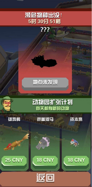 疯狂动物园特殊任务怎么触发的