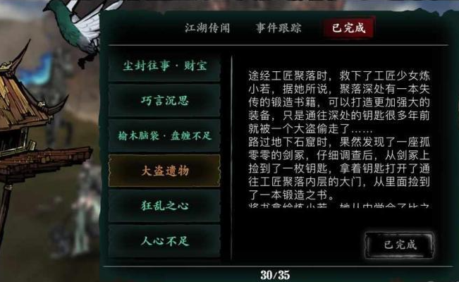 影之刃3工匠秘密基地在哪
