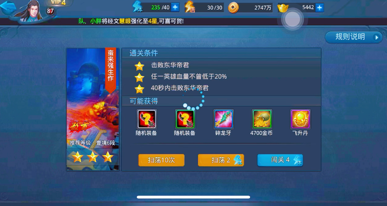 乱斗西游2装备怎么降级