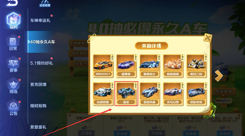 qq飞车审判之矛怎么改装
