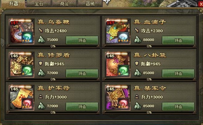攻城掠地晶石洗技能