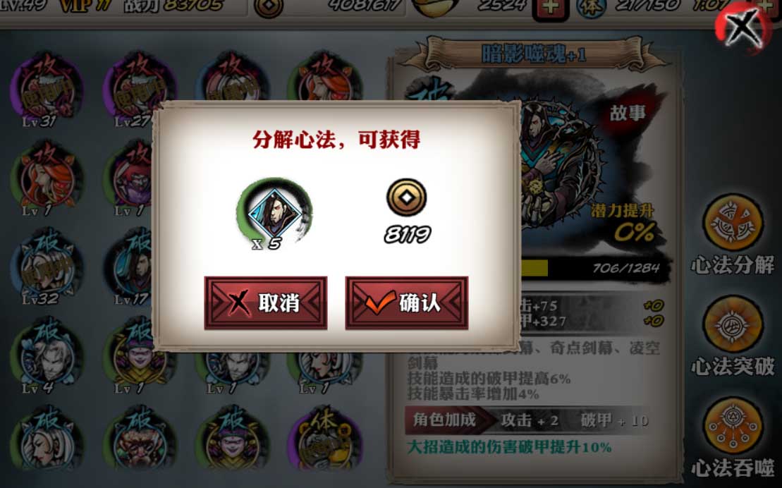 影之刃3第四天江湖入局任务
