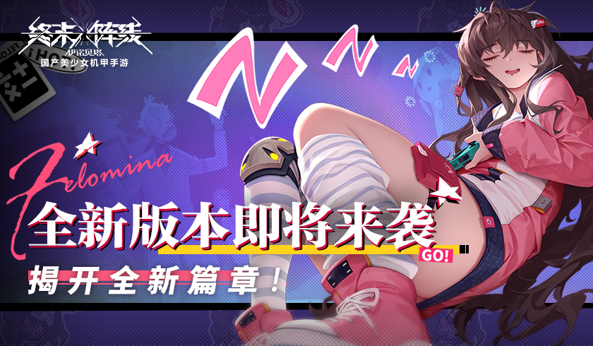 终末阵线是什么瓜