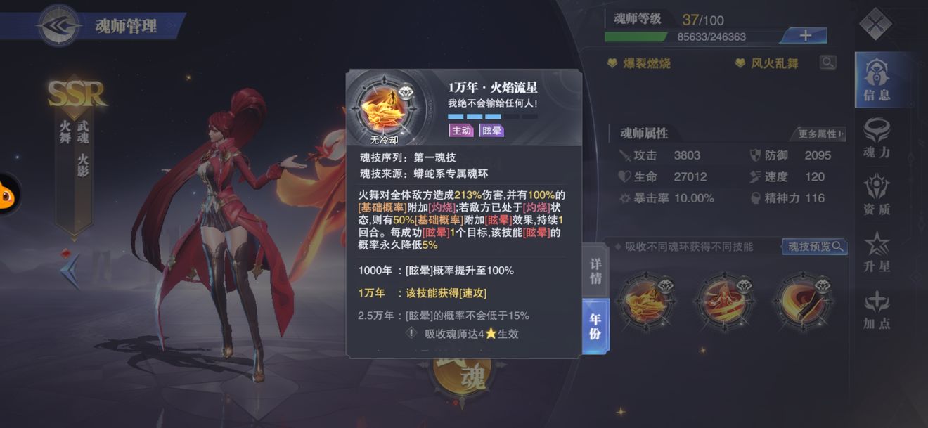 斗罗大陆斗神再临怎么调整阵容