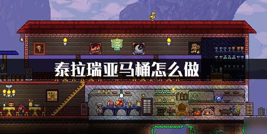 泰拉瑞亚开局有什么