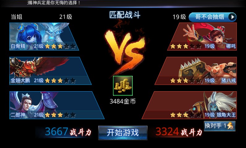乱斗西游伍德技能预设
