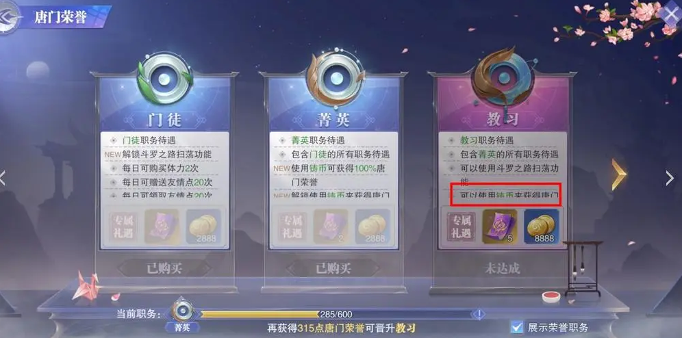斗罗大陆队伍搭配推荐