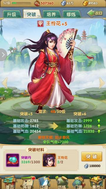 大掌门2勇闯青衣楼攻略