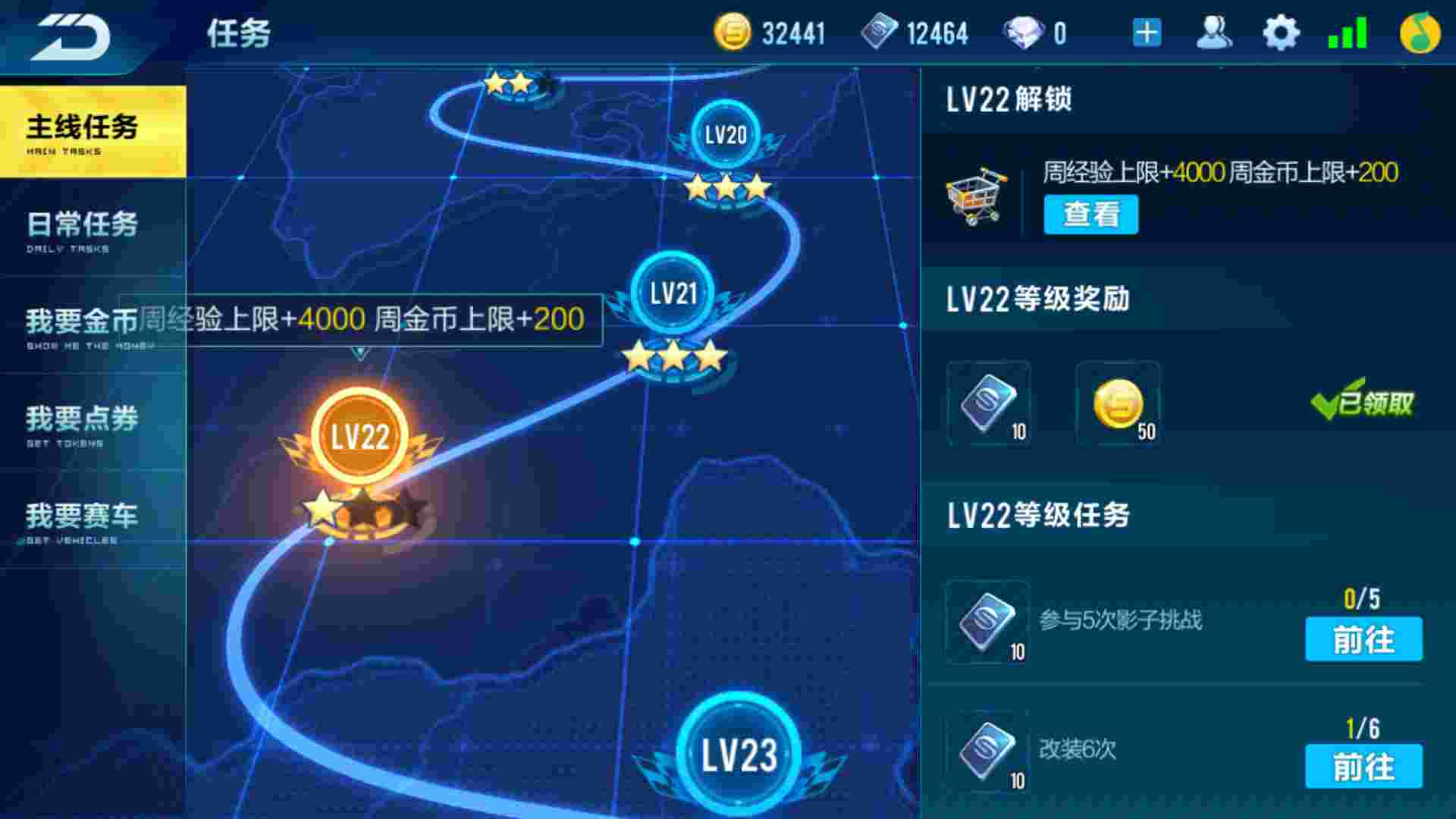 qq飞车如何快速升级