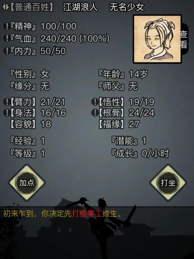 放置江湖如何提升血量