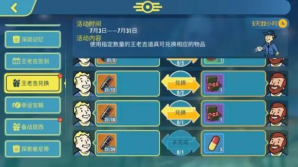 辐射避难所怎么一次执行两个任务