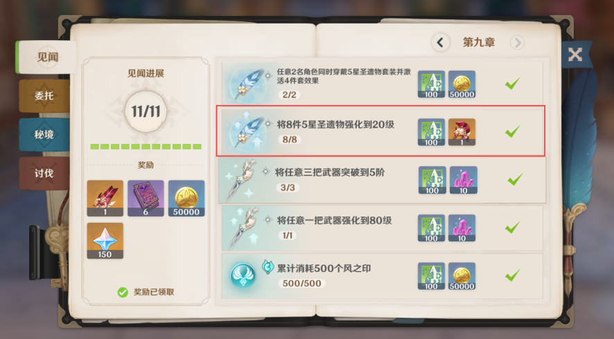 原神香菱使用的三星圣遗物有哪些