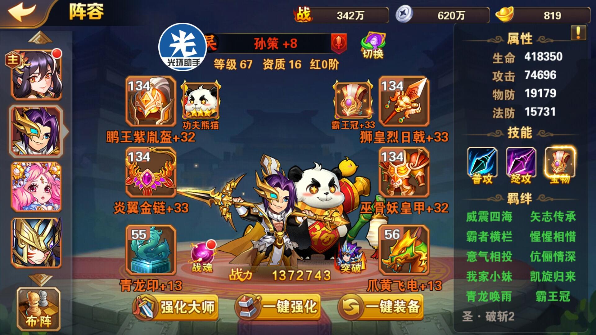 放开那三国3玩吴国最强阵容