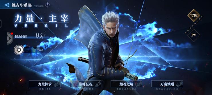 鬼泣巅峰之战支线任务怎么接