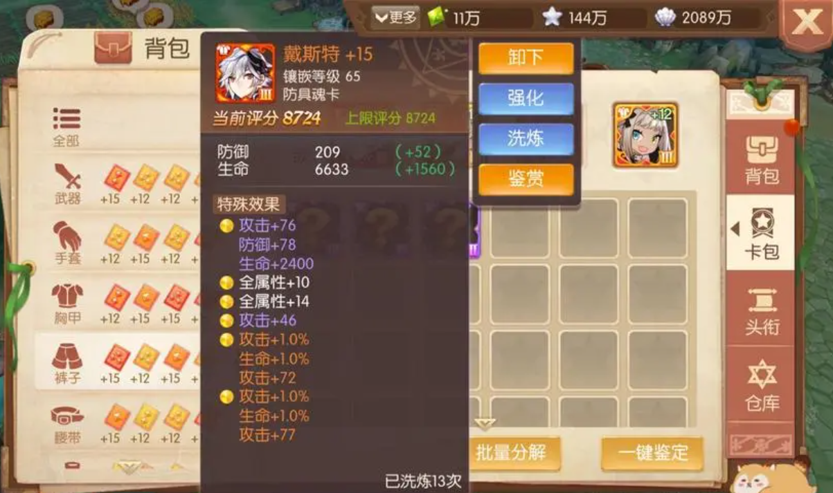 风之大陆圣团修炼应该点什么