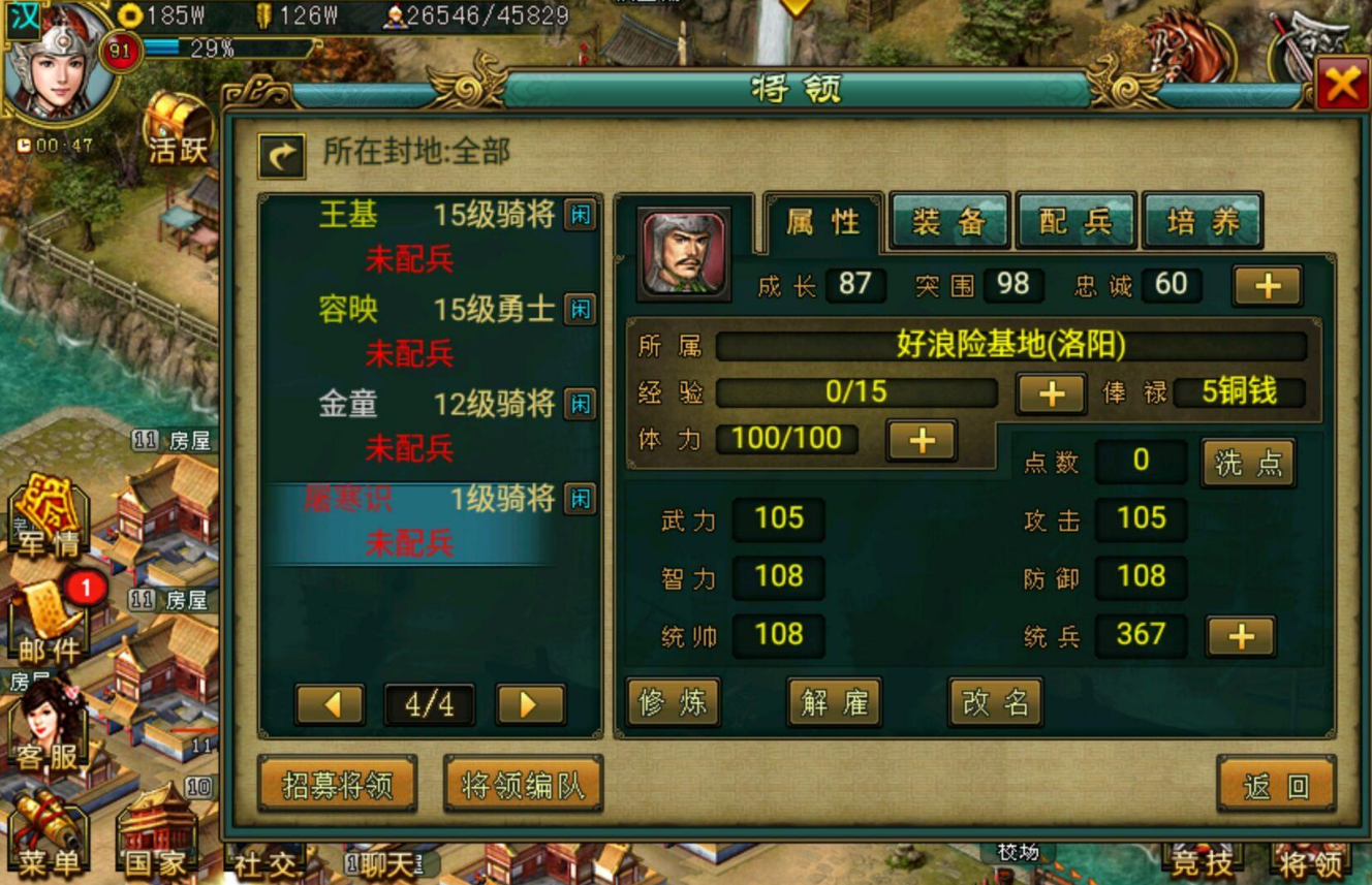 帝王三国献帝怎么获得