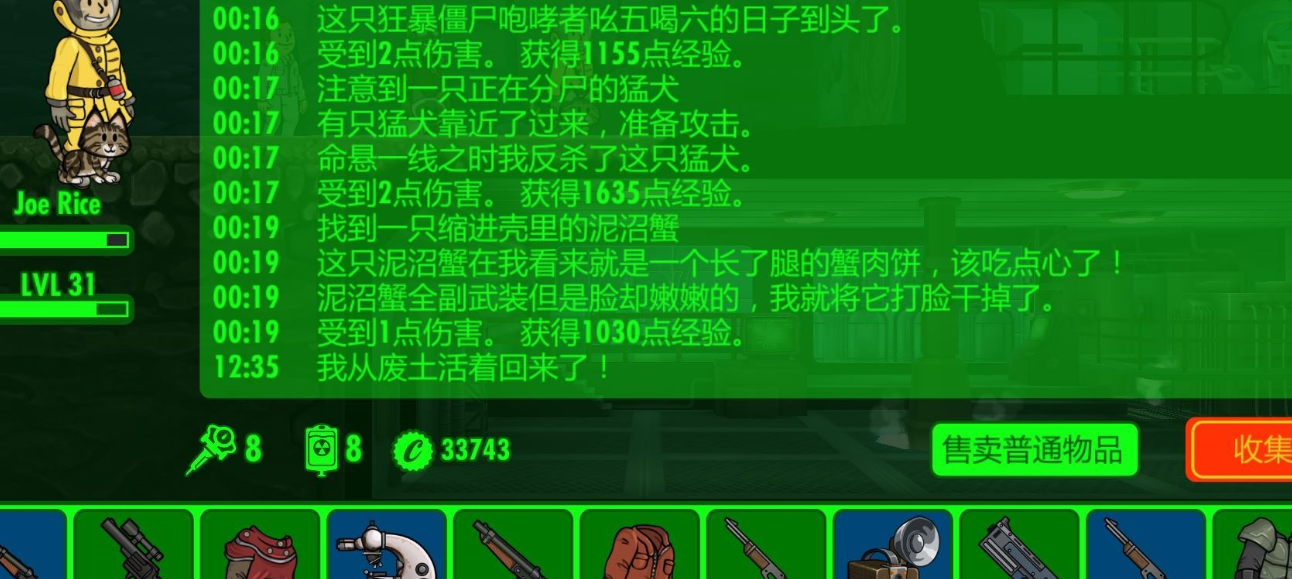 辐射避难所隐藏任务怎么触发