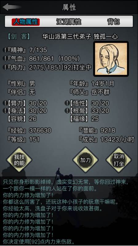 放置江湖请问罗昊在江湖的位置是哪里