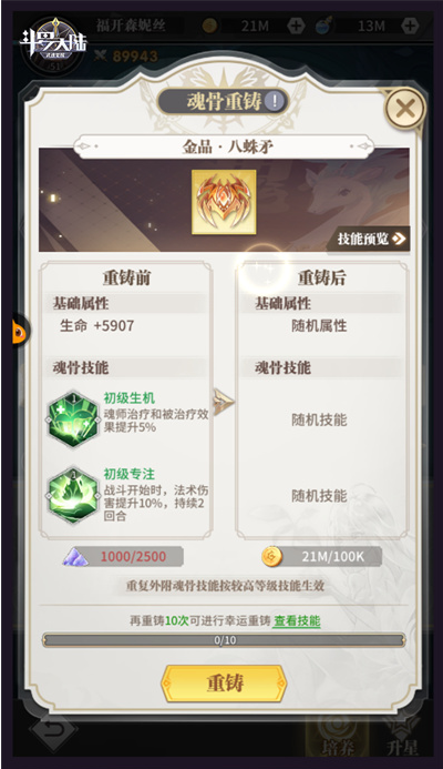 斗罗大陆魂师对决怎么提升战力