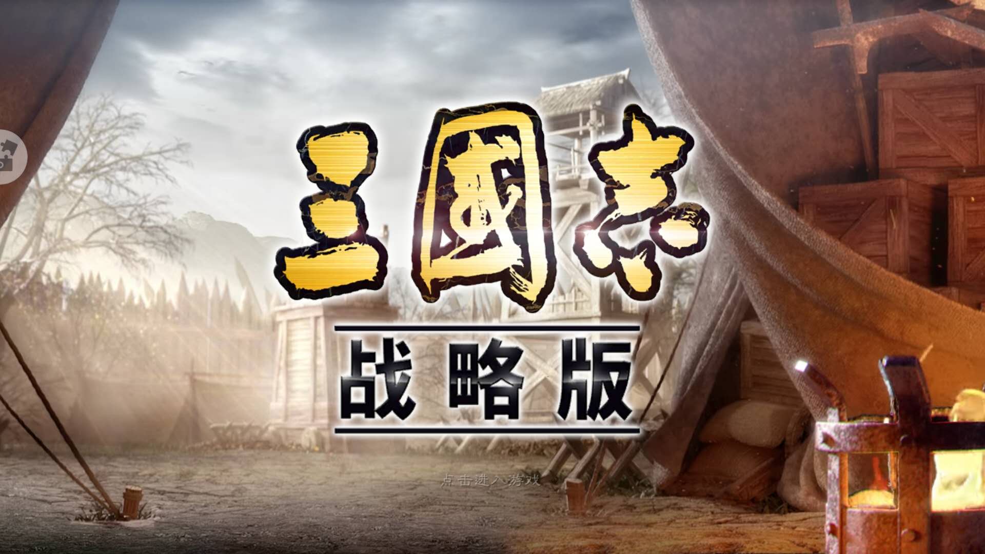 三国志战略版是否可以免费玩