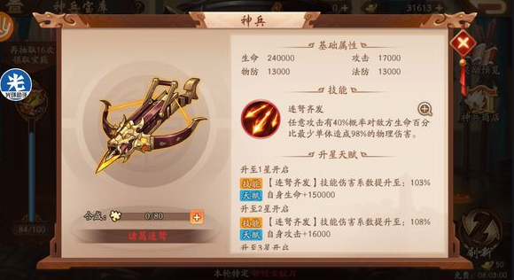 少年三国志2挑战魔将技巧