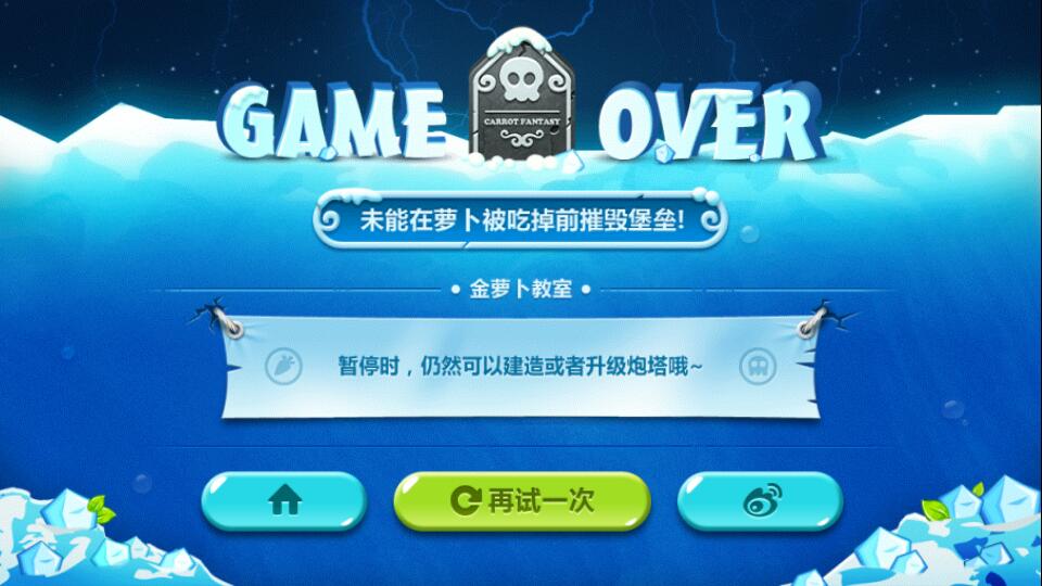 保卫萝卜2第113关怎么过