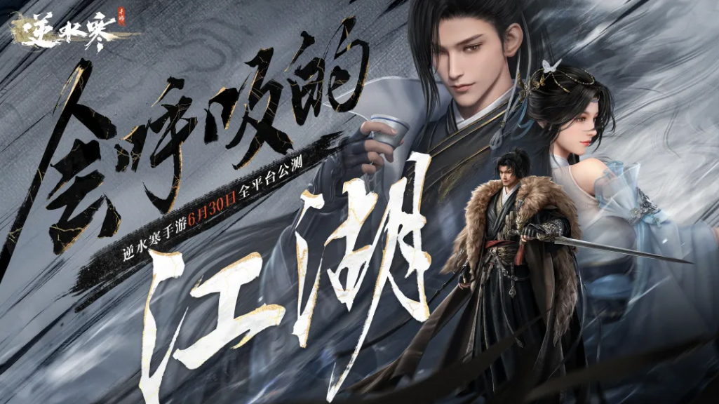逆水寒手游公平论武公平吗