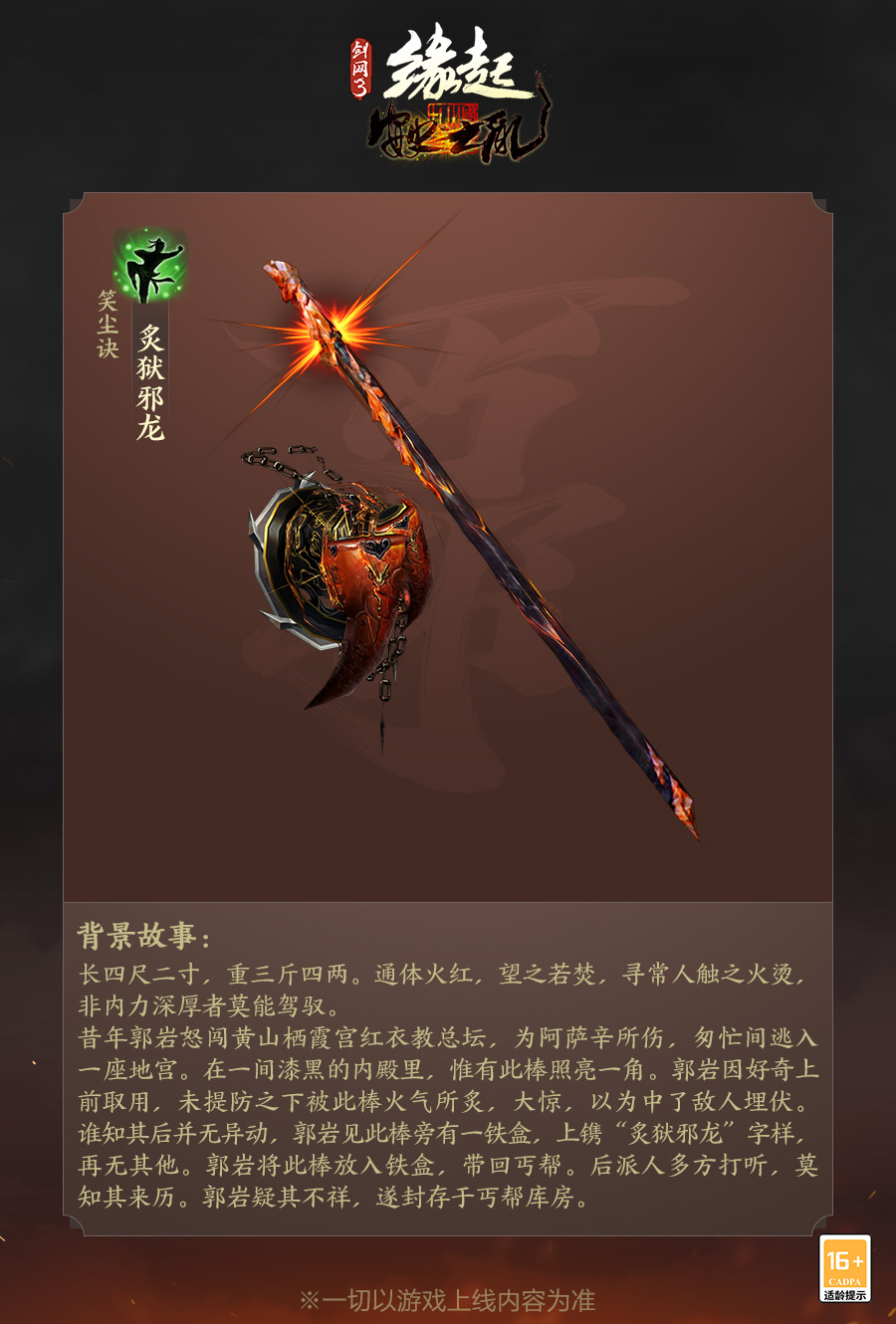 剑网3缘起什么职业